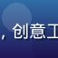 男同网产品设计师赵凯头像，创意工作者形象，明亮工作室背景